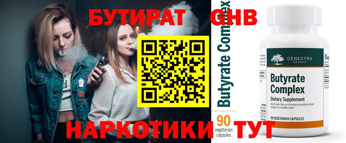 Бутират  БУТИРАТ оксана  Вход с VPN  Керчь 
