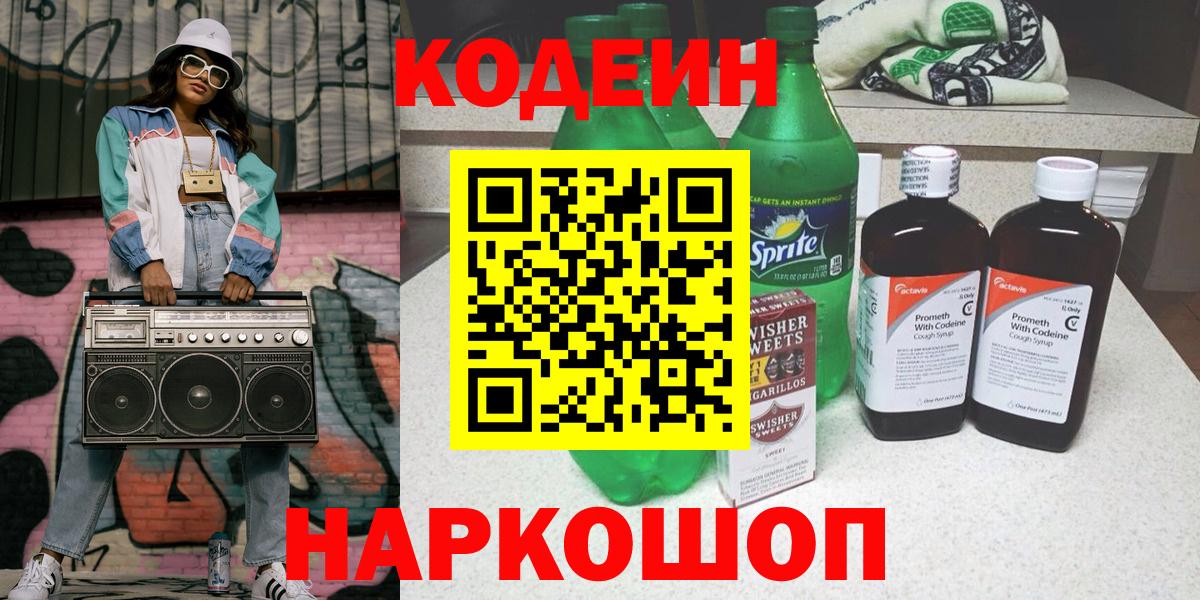 Кодеиновый сироп Lean Purple Drank Керчь
